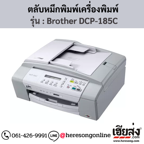 หมึก Brother DCP-185C ตลับหมึกอิงค์เจ็ท 4 สี ของแท้ ประกันศูนย์ | เฮียส่ง.คอม
