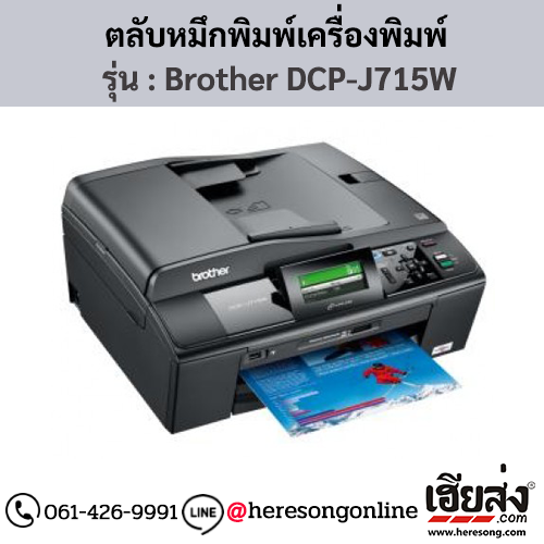หมึก Brother DCP-J715W ตลับหมึกอิงค์เจ็ท 4 สี ของแท้ ประกันศูนย์ | เฮียส่ง.คอม
