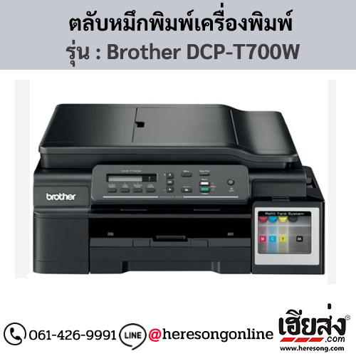 หมึก Brother DCP-T700W หมึกเติมอิงค์เจ็ท 4 สี ของแท้ ประกันศูนย์ | เฮียส่ง.คอม