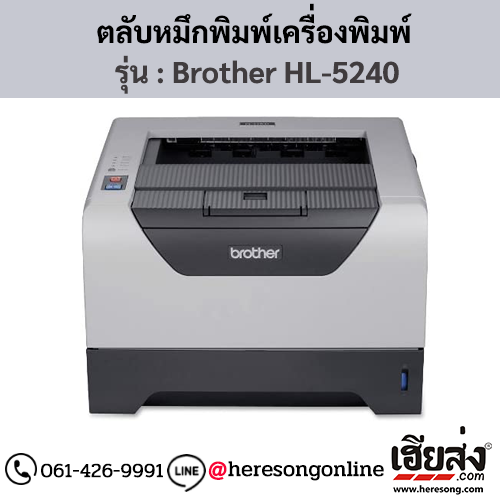 หมึก Brother HL-5240 หมึกพิมพ์ สีดํา ของแท้ ประกันศูนย์ | เฮียส่ง.คอม