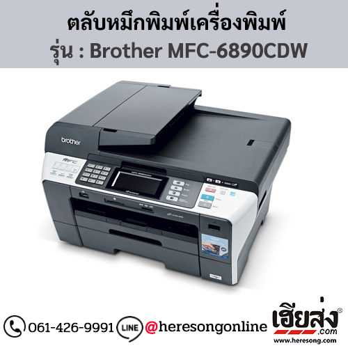 หมึก Brother MFC-6890CDW ตลับหมึกอิงค์เจ็ท 4 สี ของแท้ ประกันศูนย์ | เฮียส่ง.คอม