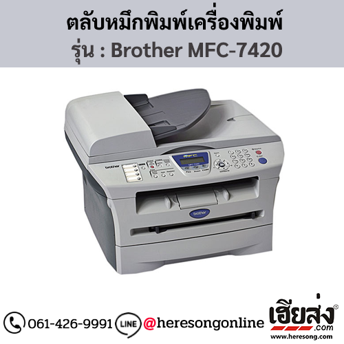หมึก Brother MFC-7420 ตลับหมึกโทนเนอร์ สีดํา ของแท้ ประกันศูนย์ | เฮียส่ง.คอม