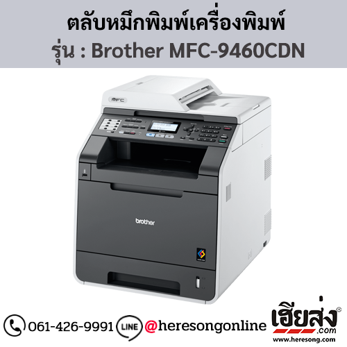 หมึก Brother MFC-9460CDN ตลับหมึกโทนเนอร์ 4 สี ของแท้ ประกันศูนย์ | เฮียส่ง.คอม