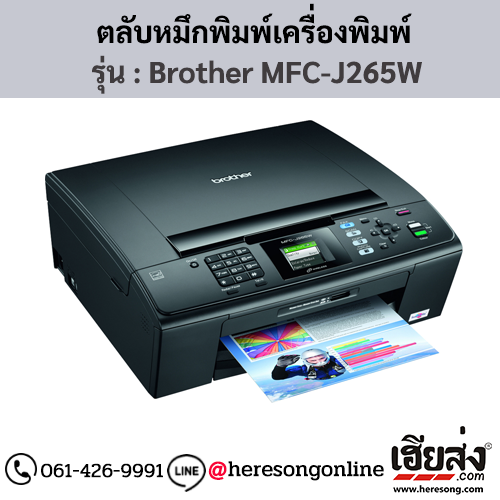 หมึก Brother MFC-J265W ตลับหมึกอิงค์เจ็ท 4 สี ของแท้ ประกันศูนย์ | เฮียส่ง.คอม