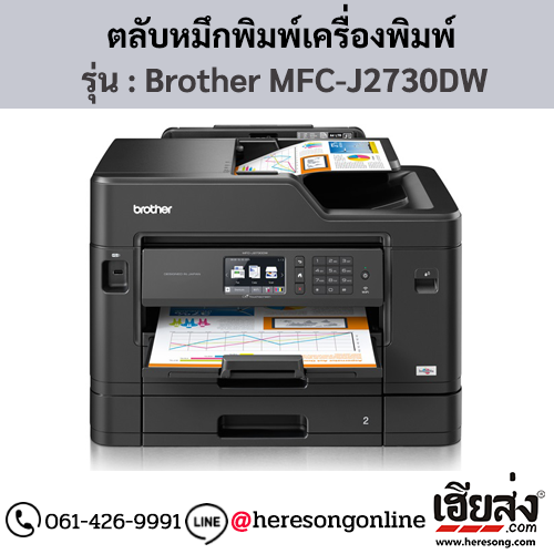 หมึก Brother MFC-J2730DW ตลับหมึกอิงค์เจ็ท 4 สี ของแท้ ประกันศูนย์ | เฮียส่ง.คอม