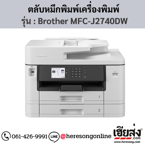 หมึก Brother MFC-J2740DW ตลับหมึกอิงค์เจ็ท 4 สี ของแท้ ประกันศูนย์ | เฮียส่ง.คอม