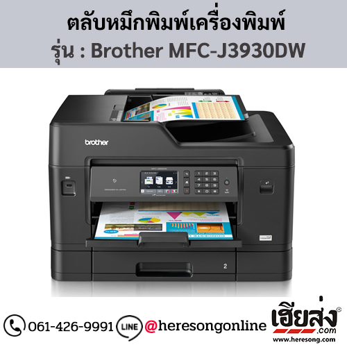 หมึก Brother MFC-J3930DW ตลับหมึกอิงค์เจ็ท 4 สี ของแท้ ประกันศูนย์ | เฮียส่ง.คอม