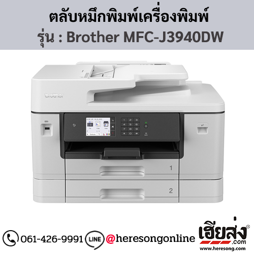 หมึก Brother MFC-J3940DW ตลับหมึกอิงค์เจ็ท 4 สี ของแท้ ประกันศูนย์ | เฮียส่ง.คอม