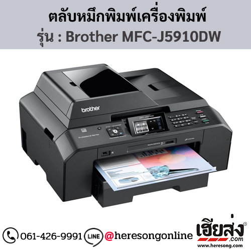 หมึก Brother MFC-J5910DW ตลับหมึกอิงค์เจ็ท 4 สี ของแท้ ประกันศูนย์ | เฮียส่ง.คอม