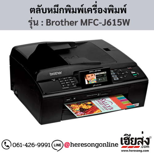 หมึก Brother MFC-J615W ตลับหมึกอิงค์เจ็ท 4 สี ของแท้ ประกันศูนย์ | เฮียส่ง.คอม