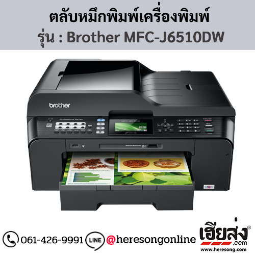 หมึก Brother MFC-J6510DW ตลับหมึกอิงค์เจ็ท 4 สี ของแท้ ประกันศูนย์ | เฮียส่ง.คอม