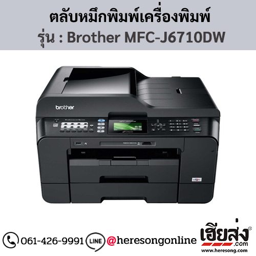 หมึก Brother MFC-J6710DW ตลับหมึกอิงค์เจ็ท 4 สี ของแท้ ประกันศูนย์ | เฮียส่ง.คอม