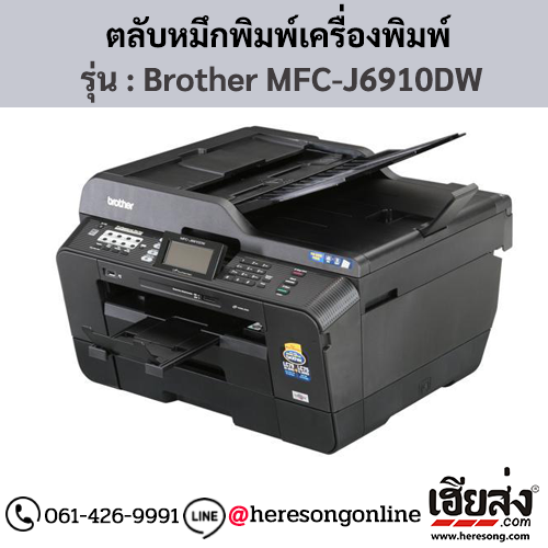 หมึก Brother MFC-J6910DW ตลับหมึกอิงค์เจ็ท 4 สี ของแท้ ประกันศูนย์ | เฮียส่ง.คอม