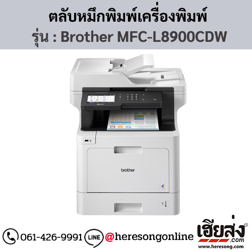 หมึก Brother MFC-L8900CDW หมึกพิมพ์ 4 สี ของแท้ ประกันศูนย์ | เฮียส่ง.คอม