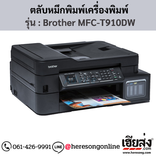 หมึก Brother MFC-T910DW หมึกเติมอิงค์เจ็ท 4 สี ของแท้ ประกันศูนย์ | เฮียส่ง.คอม