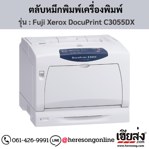 Fuji Xerox DocuPrint C3055DX ตลับหมึกโทนเนอร์ 4 สี ของแท้ ประกันศูนย์ | เฮียส่ง.คอม