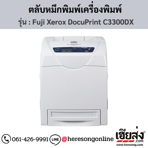 Fuji Xerox DocuPrint C3300DX ตลับหมึกโทนเนอร์ 4 สี ของแท้ ประกันศูนย์ | เฮียส่ง.คอม