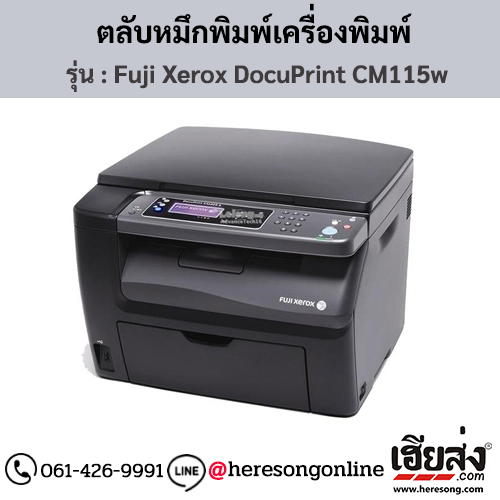Fuji Xerox DocuPrint CM115w ตลับหมึกโทนเนอร์ 4 สี ของแท้ ประกันศูนย์ | เฮียส่ง.คอม