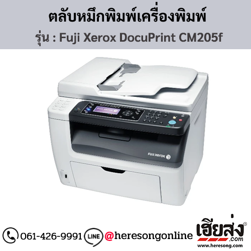Fuji Xerox DocuPrint CM205f ตลับหมึกโทนเนอร์ 4 สี ของแท้ ประกันศูนย์ | เฮียส่ง.คอม