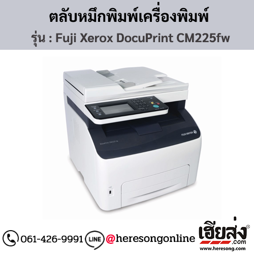 Fuji Xerox DocuPrint CM225fw ตลับหมึกโทนเนอร์ 4 สี ของแท้ ประกันศูนย์ | เฮียส่ง.คอม