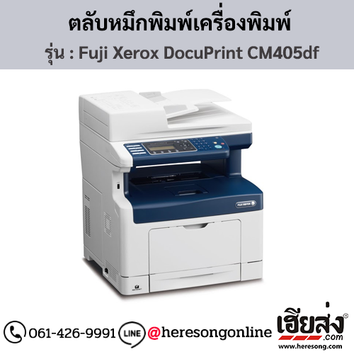 Fuji Xerox DocuPrint CM405df ตลับหมึกโทนเนอร์ 4 สี ของแท้ ประกันศูนย์ | เฮียส่ง.คอม