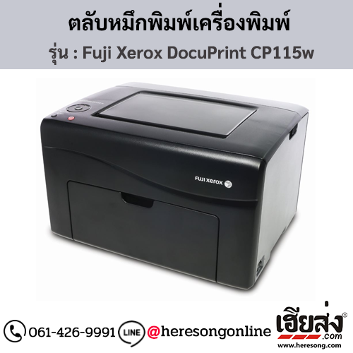Fuji Xerox DocuPrint CP115w ตลับหมึกโทนเนอร์ 4 สี ของแท้ ประกันศูนย์ | เฮียส่ง.คอม