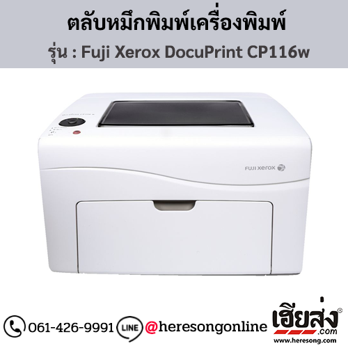 Fuji Xerox DocuPrint CP116w ตลับหมึกโทนเนอร์ 4 สี ของแท้ ประกันศูนย์ | เฮียส่ง.คอม
