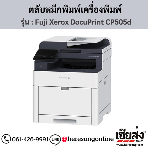 Fuji Xerox DocuPrint CP505d ตลับหมึกโทนเนอร์ 4 สี ของแท้ ประกันศูนย์ | เฮียส่ง.คอม