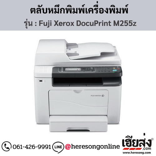 Fuji Xerox DocuPrint M255z ตลับหมึกโทนเนอร์สีดำ ของแท้ ประกันศูนย์ | เฮียส่ง.คอม