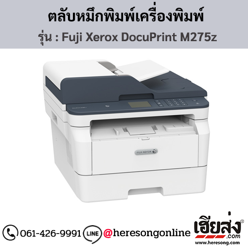 Fuji Xerox DocuPrint M275z ตลับหมึกสีดำ ของแท้ ประกันศูนย์ | เฮียส่ง.คอม