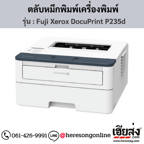 Fuji Xerox DocuPrint P235d ตลับหมึกสีดำ ของแท้ ประกันศูนย์ | เฮียส่ง.คอม