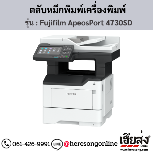 Fujifilm ApeosPort 4730SD ตลับหมึกสีดำ ของแท้ ประกันศูนย์ | เฮียส่ง.คอม