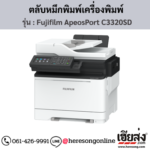 Fujifilm ApeosPort C3320SD ตลับหมึกโทนเนอร์ 4 สี ของแท้ ประกันศูนย์ | เฮียส่ง.คอม