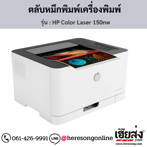 HP 150nw (HP Color Laser 150nw) ตลับหมึกโทนเนอร์ 4 สี ของแท้ ประกันศูนย์ | เฮียส่ง.คอม