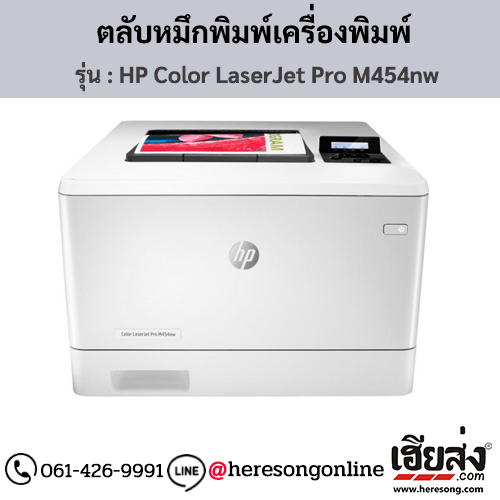 HP M454nw (HP Color LaserJet Pro M454nw) ตลับหมึกโทนเนอร์ 4 สี ของแท้ ประกันศูนย์ | เฮียส่ง.คอม