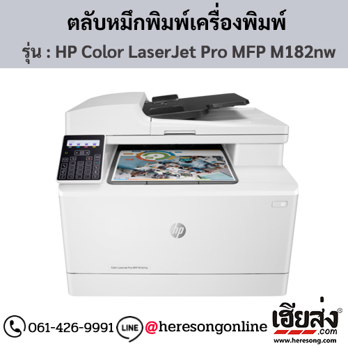 HP MFP M182nw (HP Color LaserJet Pro MFP M182nw) ตลับหมึกโทนเนอร์ 4 สี ของแท้ ประกันศูนย์ | เฮียส่ง.คอม