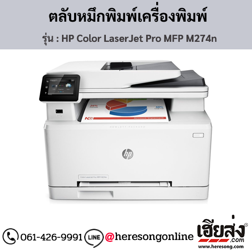 HP MFP M274n (HP Color LaserJet Pro MFP M274n) ตลับหมึกโทนเนอร์ 4 สี ของแท้ ประกันศูนย์ | เฮียส่ง.คอม