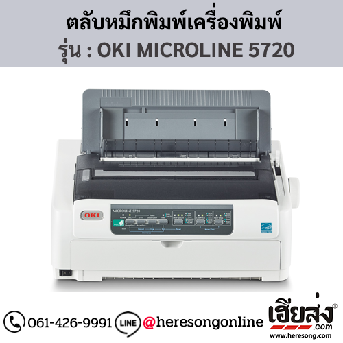 OKI MICROLINE 5720 ตลับผ้าหมึก ของแท้ ประกันศูนย์ | เฮียส่ง.คอม