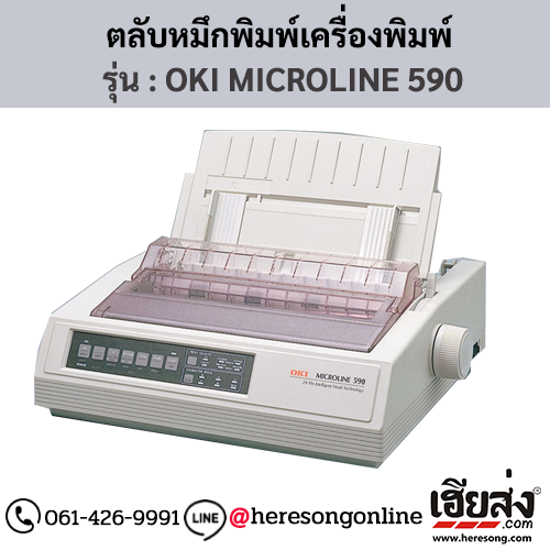 OKI MICROLINE 590 ตลับผ้าหมึก ของแท้ ประกันศูนย์ | เฮียส่ง.คอม