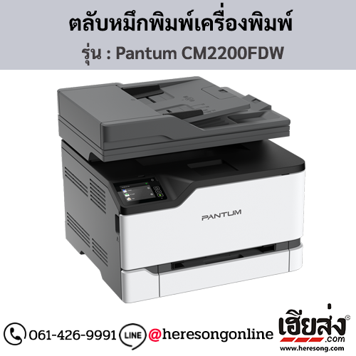 Pantum CM2200FDW ตลับหมึกโทนเนอร์ 4 สี ของแท้ ประกันศูนย์ | เฮียส่ง.คอม