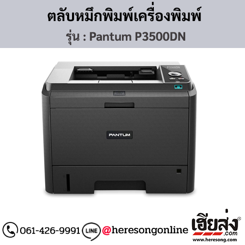 Pantum P3500DN ตลับหมึกโทนเนอร์สีดำ ของแท้ ประกันศูนย์ | เฮียส่ง.คอม