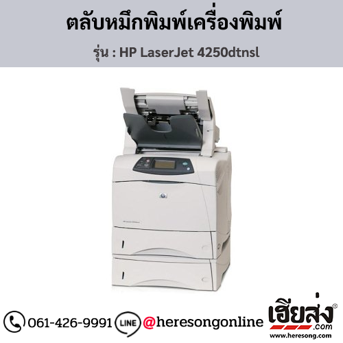 HP 4250dtnsl (HP LaserJet 4250dtnsl) ตลับหมึกโทนเนอร์สีดำ ของแท้ ประกันศูนย์ | เฮียส่ง.คอม