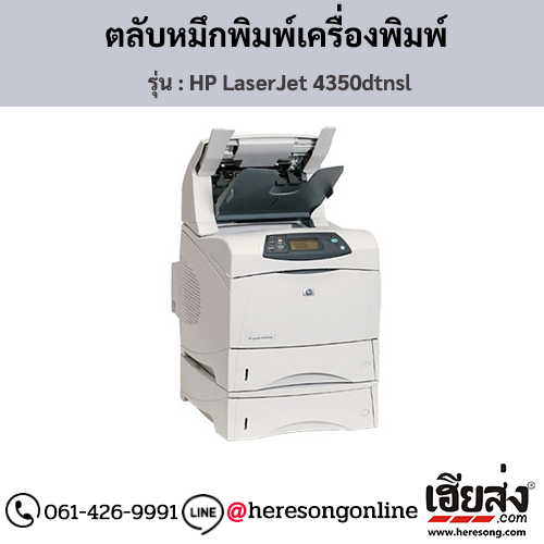HP 4350dtnsl (HP LaserJet 4350dtnsl) ตลับหมึกโทนเนอร์สีดำ ของแท้ ประกันศูนย์ | เฮียส่ง.คอม
