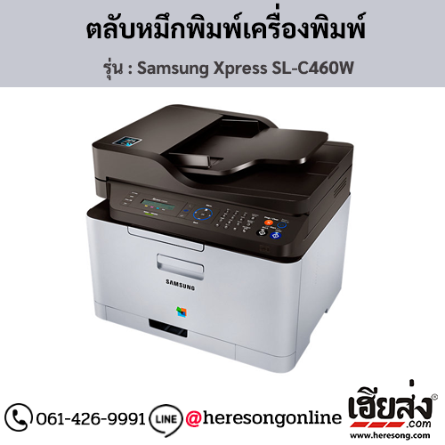 Samsung C460W (Samsung Xpress SL-C460W) ตลับหมึกโทนเนอร์ 4 สี ของแท้ ประกันศูนย์ | เฮียส่ง.คอม