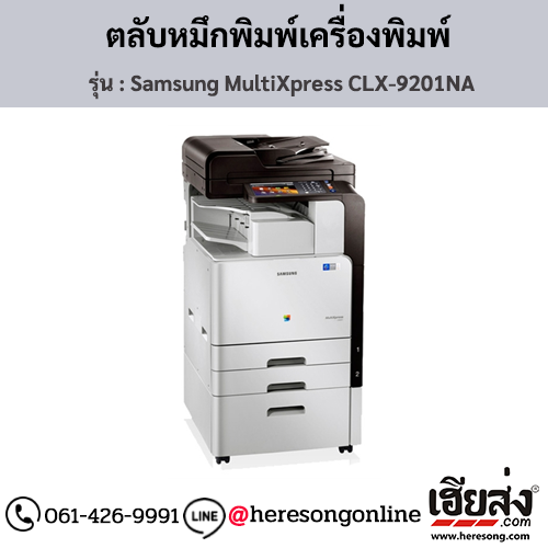 Samsung CLX-9201NA (Samsung MultiXpress CLX-9201NA) ตลับหมึกโทนเนอร์ 4 สี ของแท้ ประกันศูนย์ | เฮียส่ง.คอม