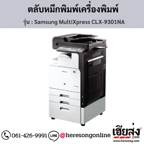 Samsung CLX-9301NA (Samsung MultiXpress CLX-9301NA) ตลับหมึกโทนเนอร์ 4 สี ของแท้ ประกันศูนย์ | เฮียส่ง.คอม