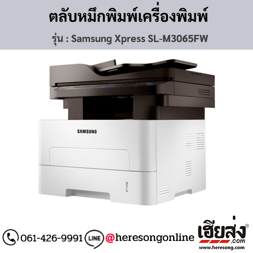 Samsung M3065FW (Samsung Xpress SL-M3065FW) ตลับหมึกโทนเนอร์สีดำ ของแท้ ประกันศูนย์ | เฮียส่ง.คอม