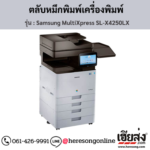 Samsung X4250LX (Samsung MultiXpress SL-X4250LX) ตลับหมึกโทนเนอร์ 4 สี ของแท้ ประกันศูนย์ | เฮียส่ง.คอม