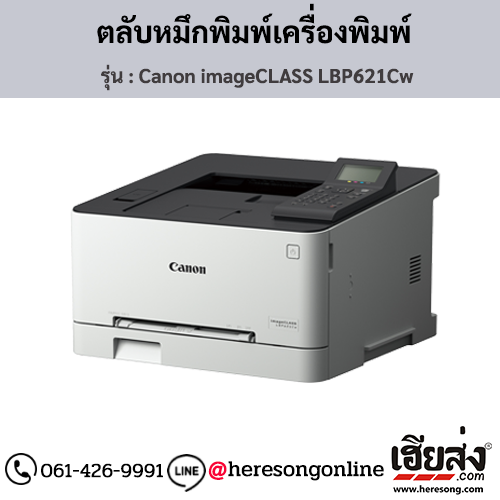 Canon LBP621Cw (Canon imageCLASS LBP621Cw) ตลับหมึกโทนเนอร์ 4 สี ของแท้ ประกันศูนย์ | เฮียส่ง.คอม