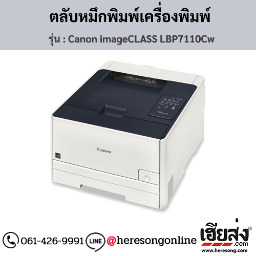 Canon LBP7110Cw (Canon imageCLASS LBP7110Cw) ตลับหมึกโทนเนอร์ 4 สี ของแท้ ประกันศูนย์ | เฮียส่ง.คอม